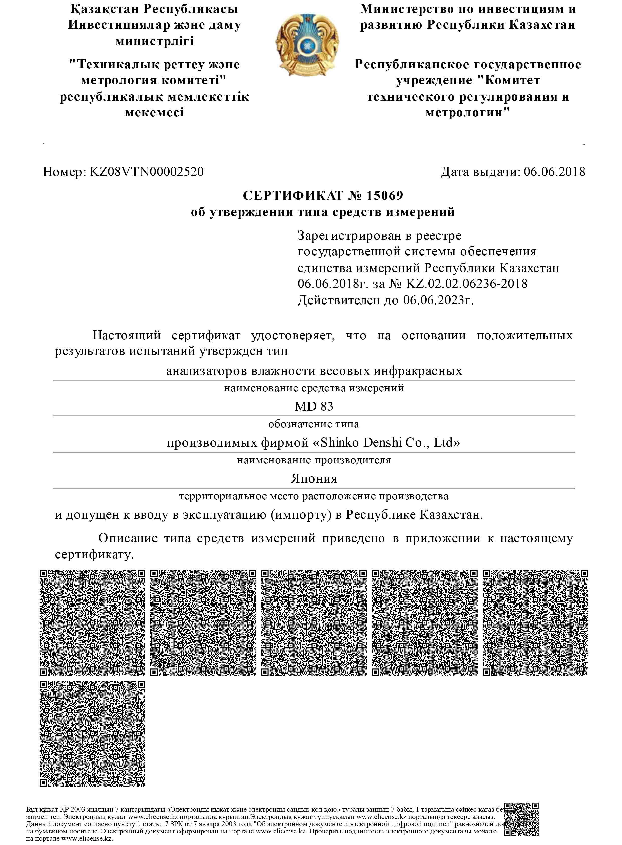 Анализаторы влажности ViBRA MD прошли сертификацию об утверждении типа средств измерений в Казахстане